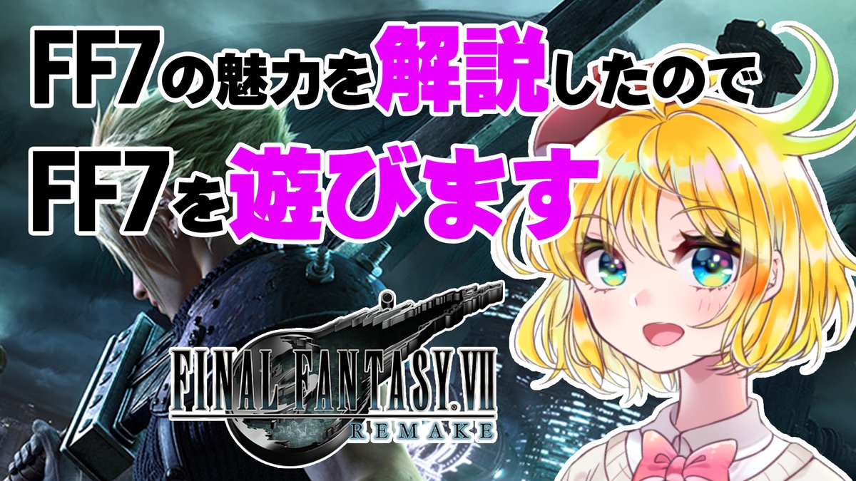 はなのすみれ インコ系vtuber イラストレーター S Tweet よっしゃああああ Ff7をあそびまあああす 答え合わせじゃあああ Ff7遊ぶぜ はなのすみれ Ff7 Trendsmap