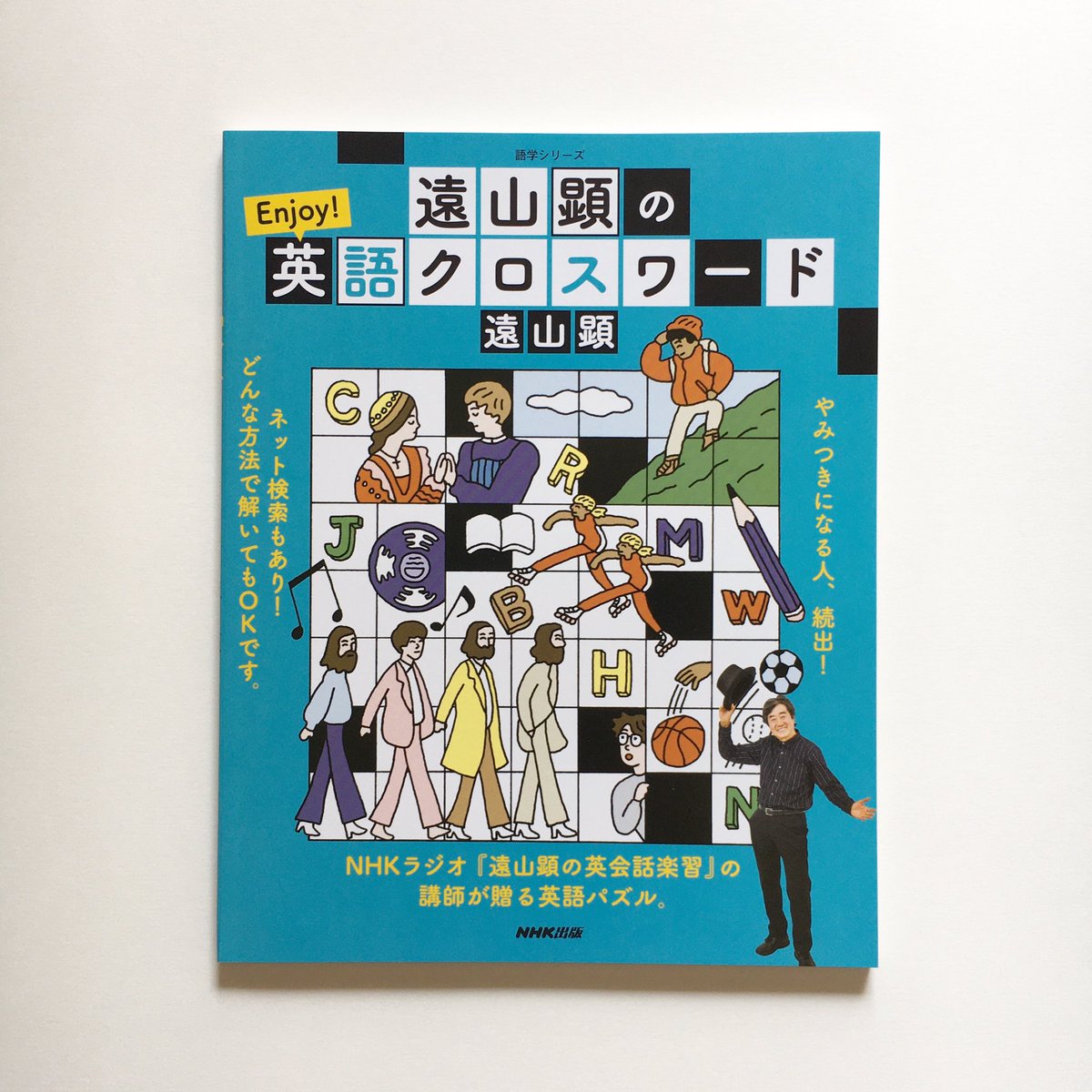 朝野ペコ Ar Twitter 英単語のクロスワード本 なのですが 歴史や文化を学べる教材にもなっています 辞書を引きながら お一人で ご家族で ぜひ楽しんでください