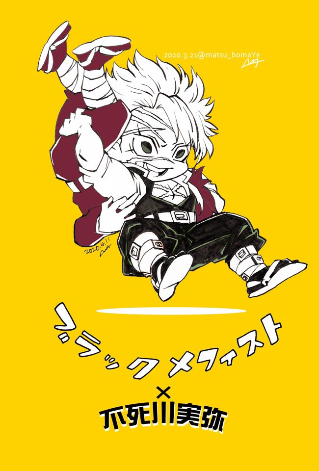 不死川実弥 ブラックメフィストのさねみさんを描き 直し ました 新日本プロレス タイチ選手の 松のイラスト