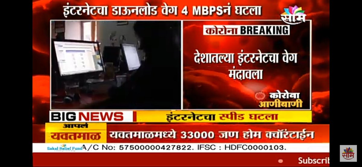 saamTVnews's tweet photo. #Breaking | देशातला इंटरनेटचा स्पीड मंदावला
#इंटरनेट #intrnet #coronavirus #CoronavirusOutbreakindia #Covid_19india #COVIDー19 https://t.co/D63oLfgQxM