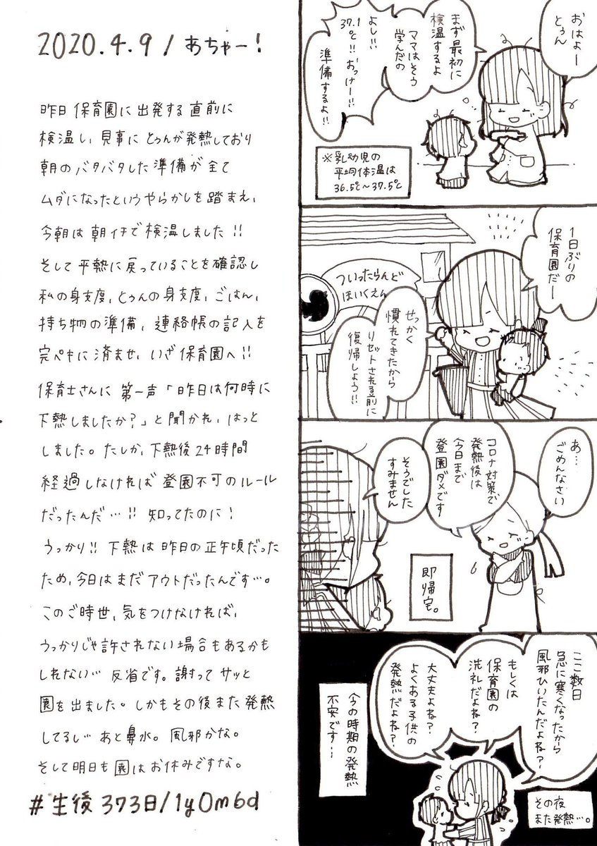みん 2y0m娘 妊娠 育児漫画日記 4 9 すっごく久しぶりの発熱です いつになったらちゃんと慣らし保育が進められるのか 育児漫画 育児日記 1歳児 赤ちゃんのいる生活 保育園 慣らし保育 育児あるある 発熱 ぽんみんとぅん とぅん育児日記 みん 2y0m娘 妊娠 育児漫画日記 4 9 すっごく久しぶりの発熱です いつになったらちゃんと慣らし保育が進められるのか 育児漫画 育児日記 1歳児 赤ちゃんのいる生活 保育園 慣らし保育 育児あるある 発熱 ぽんみんとぅん とぅん育児日記