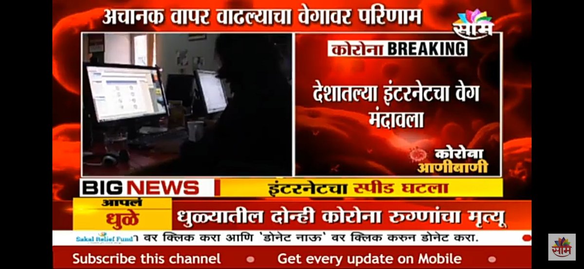 saamTVnews's tweet photo. #Breaking | देशातला इंटरनेटचा स्पीड मंदावला
#इंटरनेट #intrnet #coronavirus #CoronavirusOutbreakindia #Covid_19india #COVIDー19 https://t.co/D63oLfgQxM