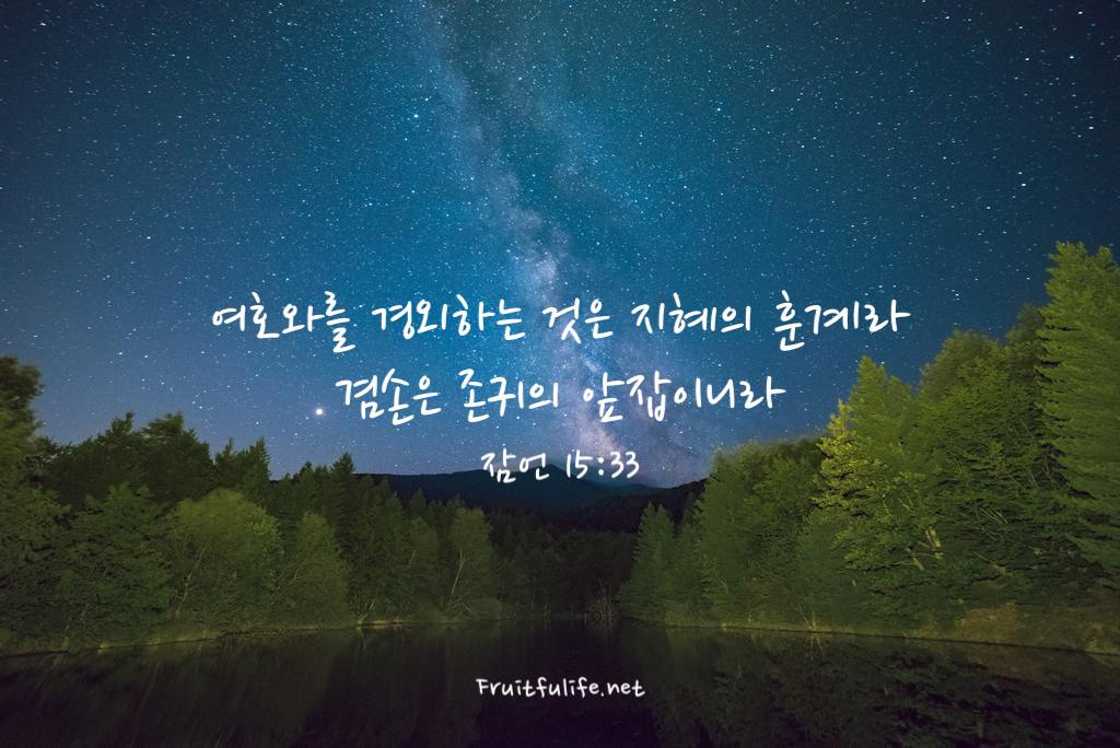 지혜와 겸손