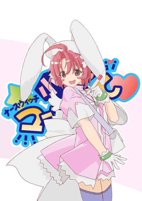 ナースウィッチ小麦ちゃんのtwitterイラスト検索結果 古い順 ナースウィッチ小麦ちゃんのtwitterイラスト検索結果 古い順