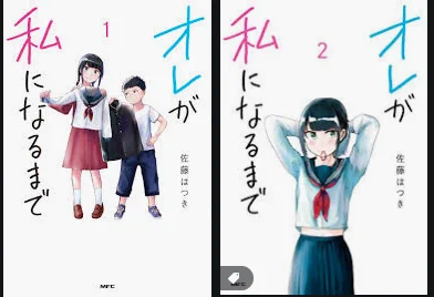 「オレが私になるまで」
単行本発売中です。ツイッターには無いシーンや描き直しているシーン多数収録しているので気になる方はこうにゅよろしくお願いいたします!!!
#オレが私になるまで
https://t.co/3MHsks0RP3 