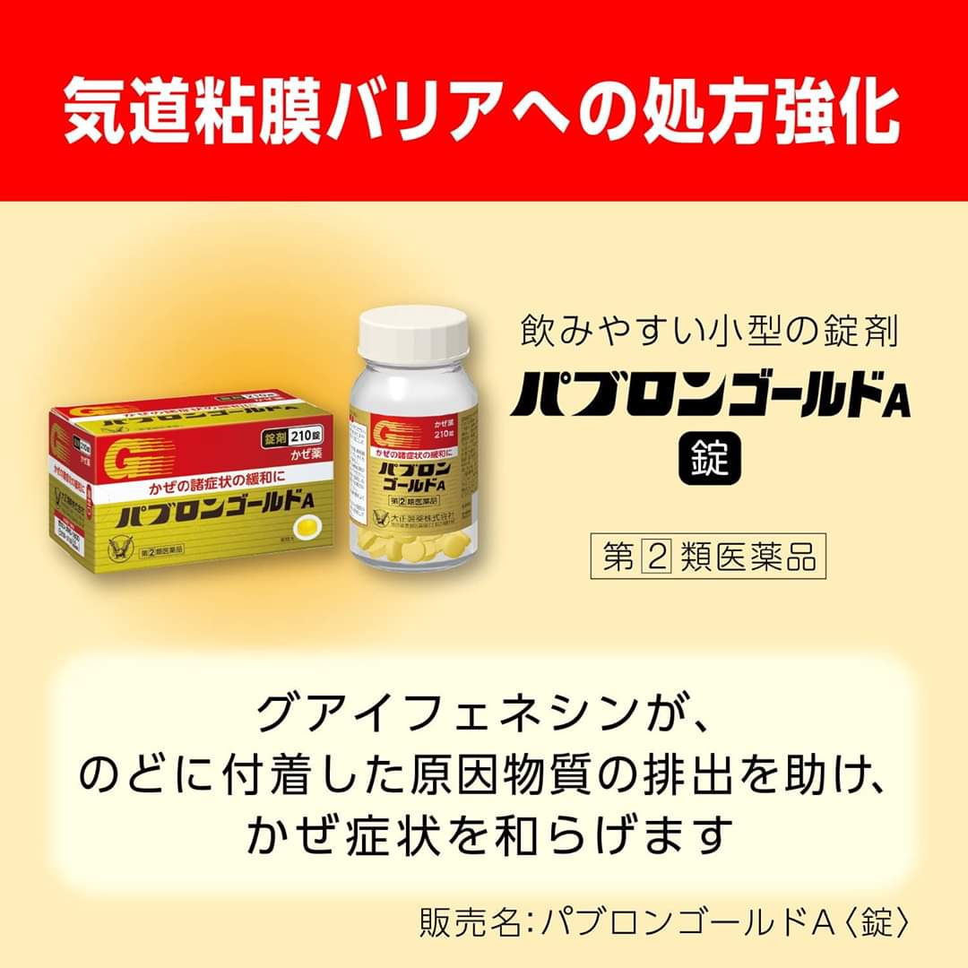 Японская от простуды. Японские лекарства Пабурон Голд. Пабурон Голд таблетки Япония. Японские таблетки от простуды. Японский порошок от простуды.