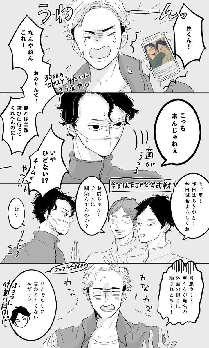 昨日のインスタの続き。EJPとMSBYのおみりんに嫉妬する宮侑⚡️ | もか