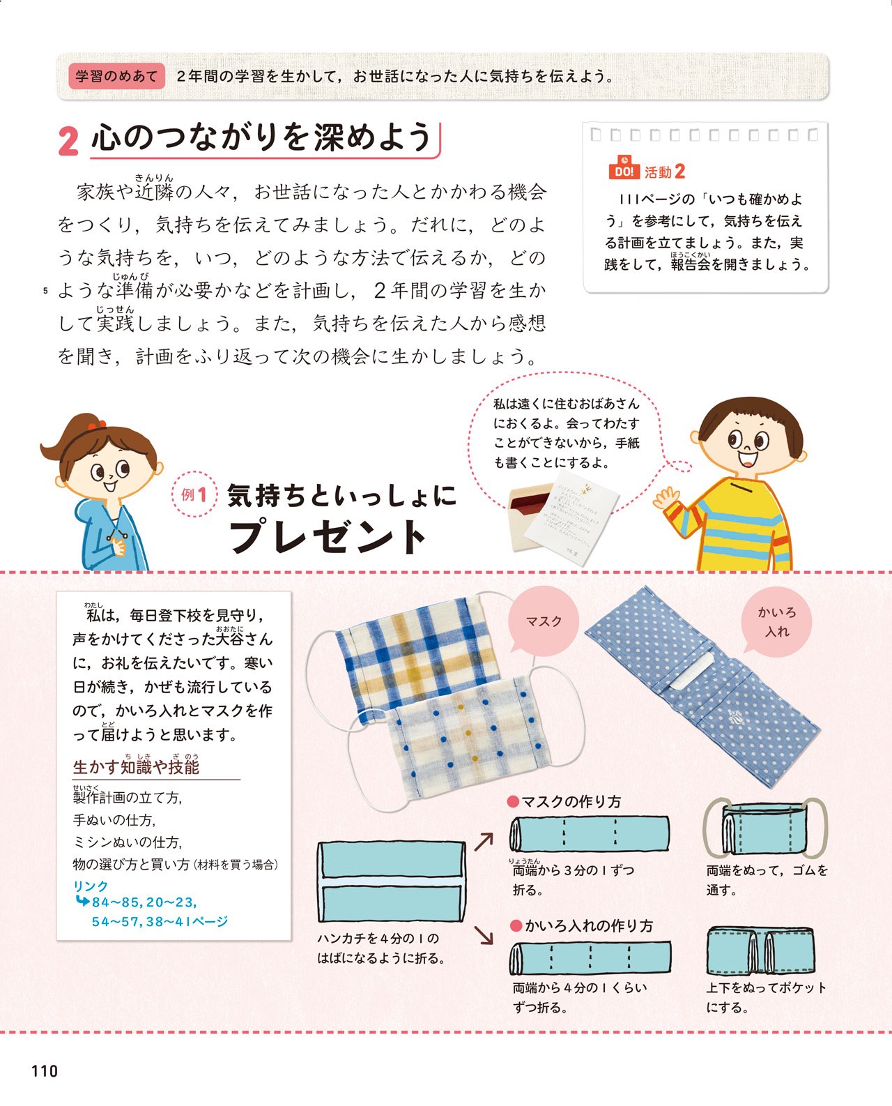 ちゅん A Twitter 東京書籍 家庭科 保健体育 マスクの作り方 使い方 手の洗い方 家庭科教科書のマスクの作り方 保健体育教科書 の感染症に関するページを 教師用dvd等の映像とともに紹介 こんな形で教科書の出番が来るなんて予想していなかった 休校支援