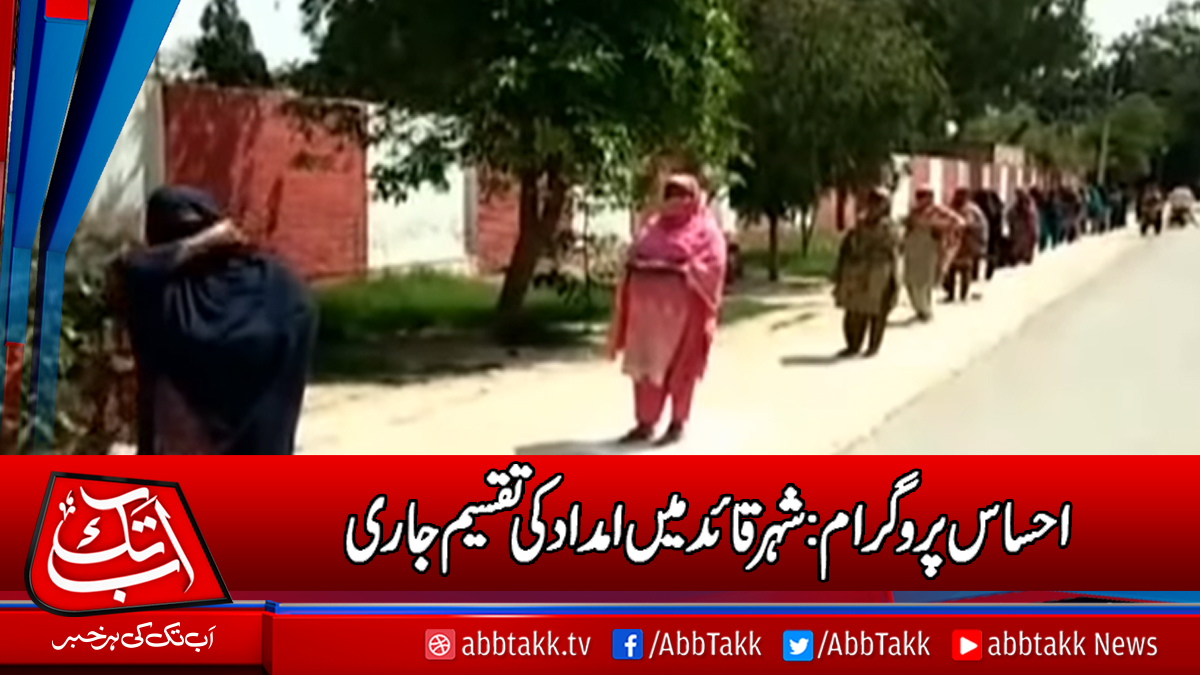 AbbTakk's tweet image. bit.ly/3e9vj6Z
#EhsasProgram #EhsaasEmergencyCash