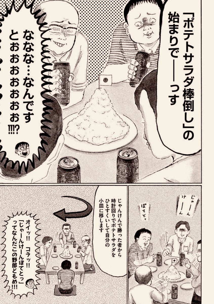 小さなお子さんのいるご家族には「ポテトサラダ棒倒し大会」をオススメします?‍♂️
楽しくて美味しくて、意外と盛り上がりますよ?

…やっぱオススメしません?‍♂️

野蛮な大人たちによる、危険極まりない行為です。

(「おこだわり」①巻より) 