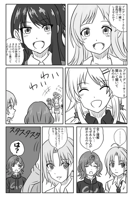 イルミネとPの絡みを見た浅倉透と樋口円香のマンガ(?)
#シャニマス
#イルミネ
#浅倉透
#樋口円香 