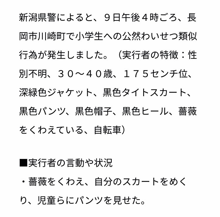 とある町に出没し 公然わいせつ類似行為を行った不審者が強烈なインパクト 情報量過多すぎて 変態番付級 かっこよすぎ Togetter