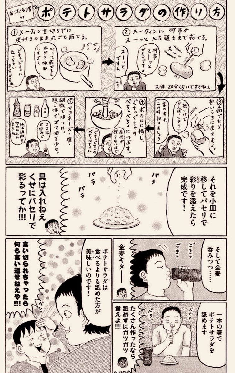 断固オススメはしないけど、
一応「レシピ」だけは載せておきます?

(協力「八王子ポテトサラダの会」の皆さん) 