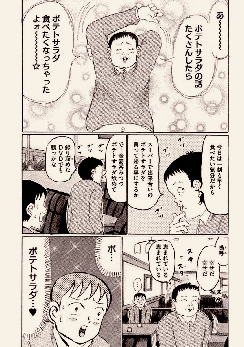 断固オススメはしないけど、
一応「レシピ」だけは載せておきます?

(協力「八王子ポテトサラダの会」の皆さん) 
