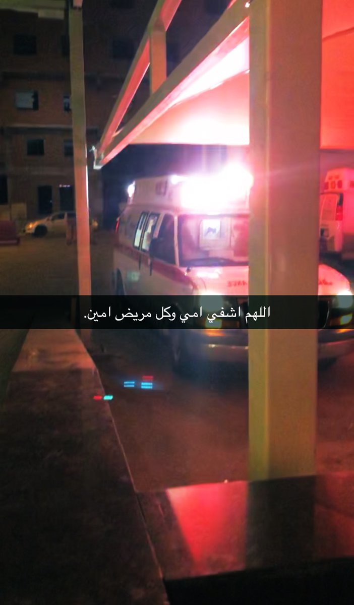 #اللهم_أني_أسالك_باسمك_العظم_ان_تشفي_امي #اللهم_اشفي_مرضانا_ومرضى_المسلمين #اللهم_امين