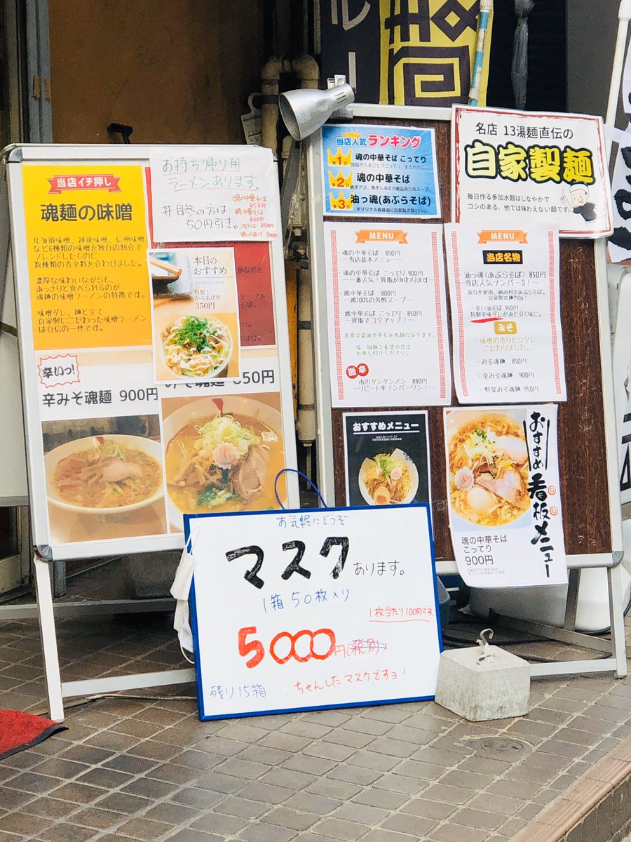 「転売！？ ぼったくりだと？ バカかてめーは？」　ラーメン店がマスクを１箱５０００円で販売し炎上　店主は「転売じゃねえ！」と大反論