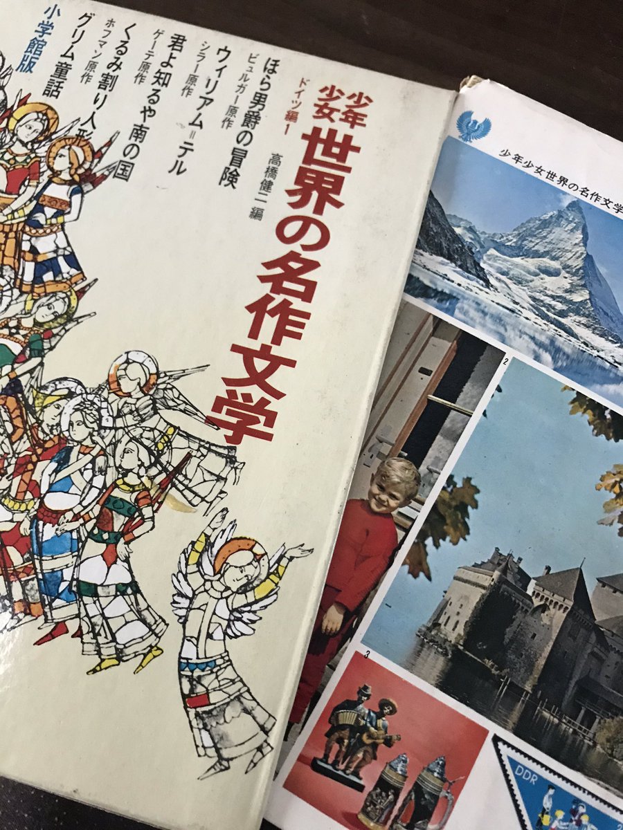 少年少女世界の名作文学