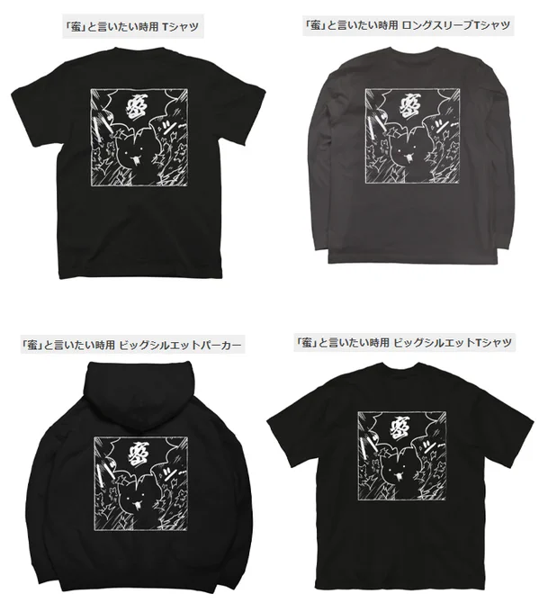リクエストがあったので、先程の「蜜」の絵のシャツをsuzuriで作りました。全部バックプリントです。写真に載ってないけどジップパーカーも対応しました。
白抜き以外の色や、他に今までの絵で欲しいグッズがあれば、可能な範囲で作りますのでコメント欄にお願い致します。

https://t.co/xvx35GmUcN 