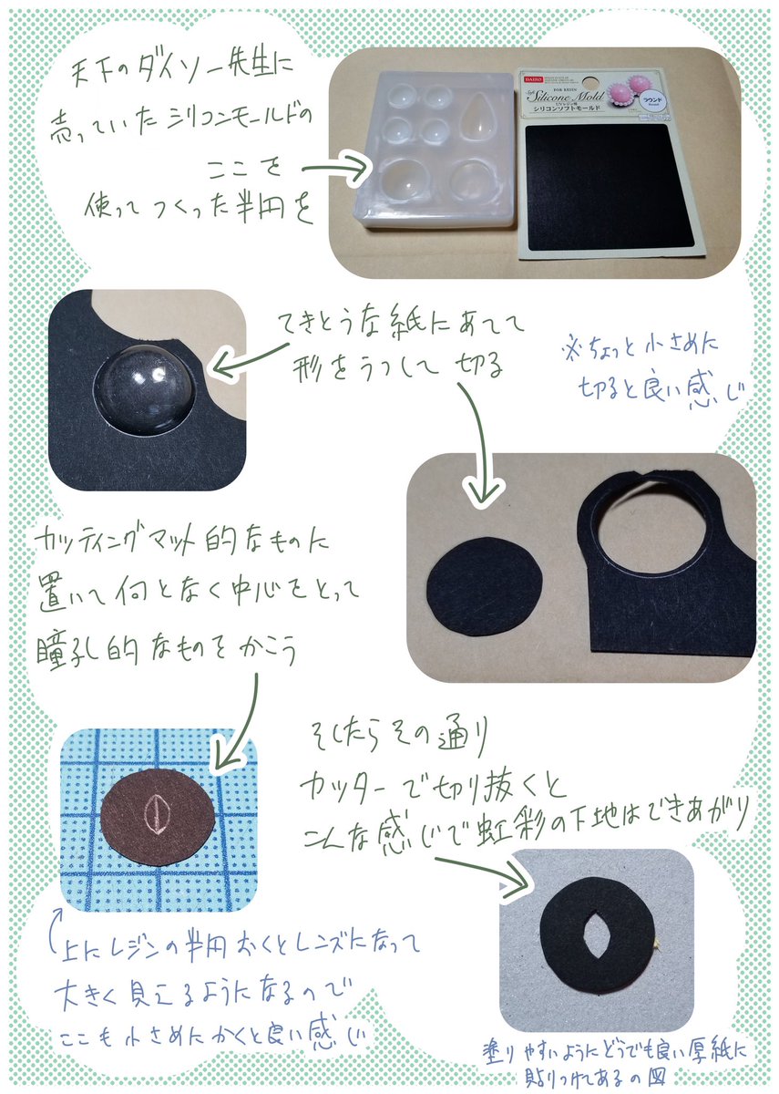 f1noise's tweet photo. せっかくおウチにいるんだからみんな楽しく創作しようぜ！ってんで、デザフェス出展時たまに説明しているウチの猫的な目の作り方。用具等出来るだけ簡単なのにしましたが、ねぇよ！って方は脳内創作を楽しんで、世界が平和になったら買いに行ってください。

#デザフェス
#あつまれ爆烈祭典 https://t.co/eMczioe0ap