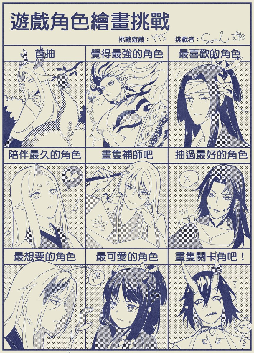 #遊戲角色繪圖挑戰
畫了第一格有?後⋯⋯每格都硬塞一隻了:)賴光還沒實裝所以是? 