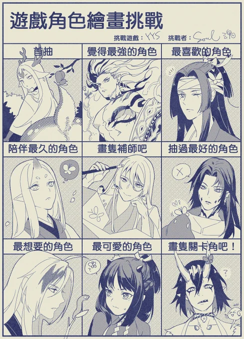 #遊戲角色繪圖挑戰
畫了第一格有?後⋯⋯每格都硬塞一隻了:)賴光還沒實裝所以是? 