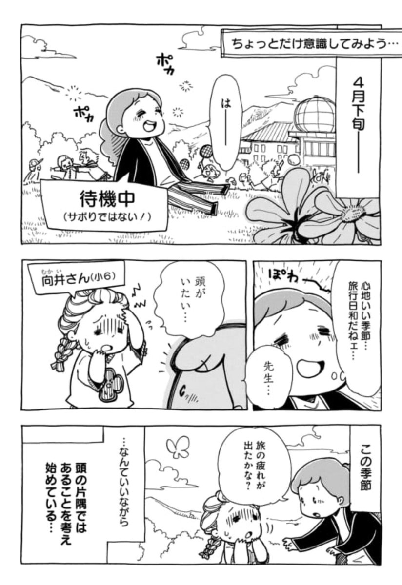 【第73回】ちょっとだけ意識してみよう…

暖かくなってきた春。気にかけ始めたいのが……脱水や熱中症?

「もう?」と思うし、まだそんな心配したくないよね?でももうすぐそこに?
少し気にかければ予防できることもあるから、大事な命を守る準備を始めたいね❗

ココから⇒https://t.co/cEH6rOyRHf 