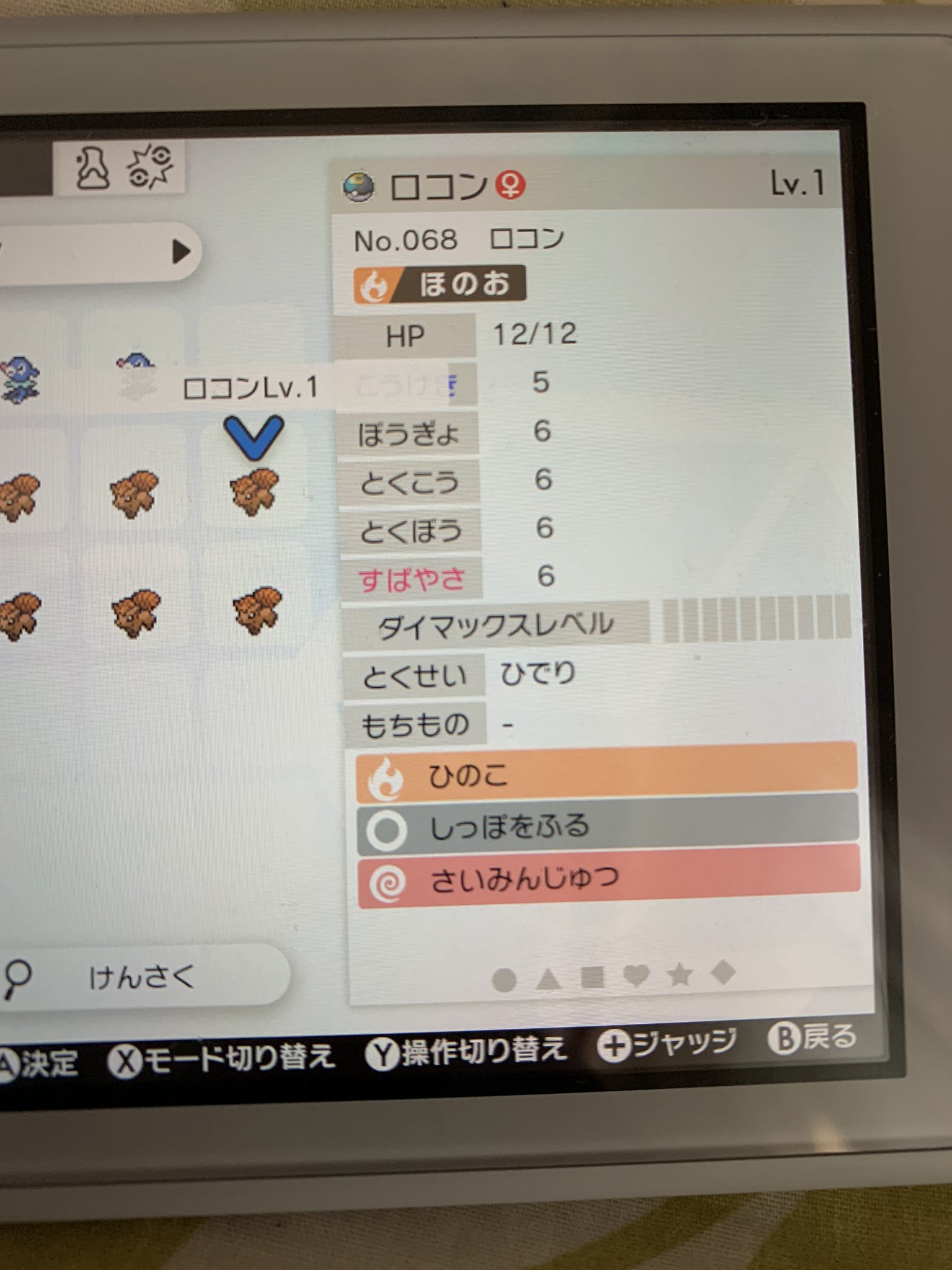 ポケモン 孵化余り配布 6v Twitter