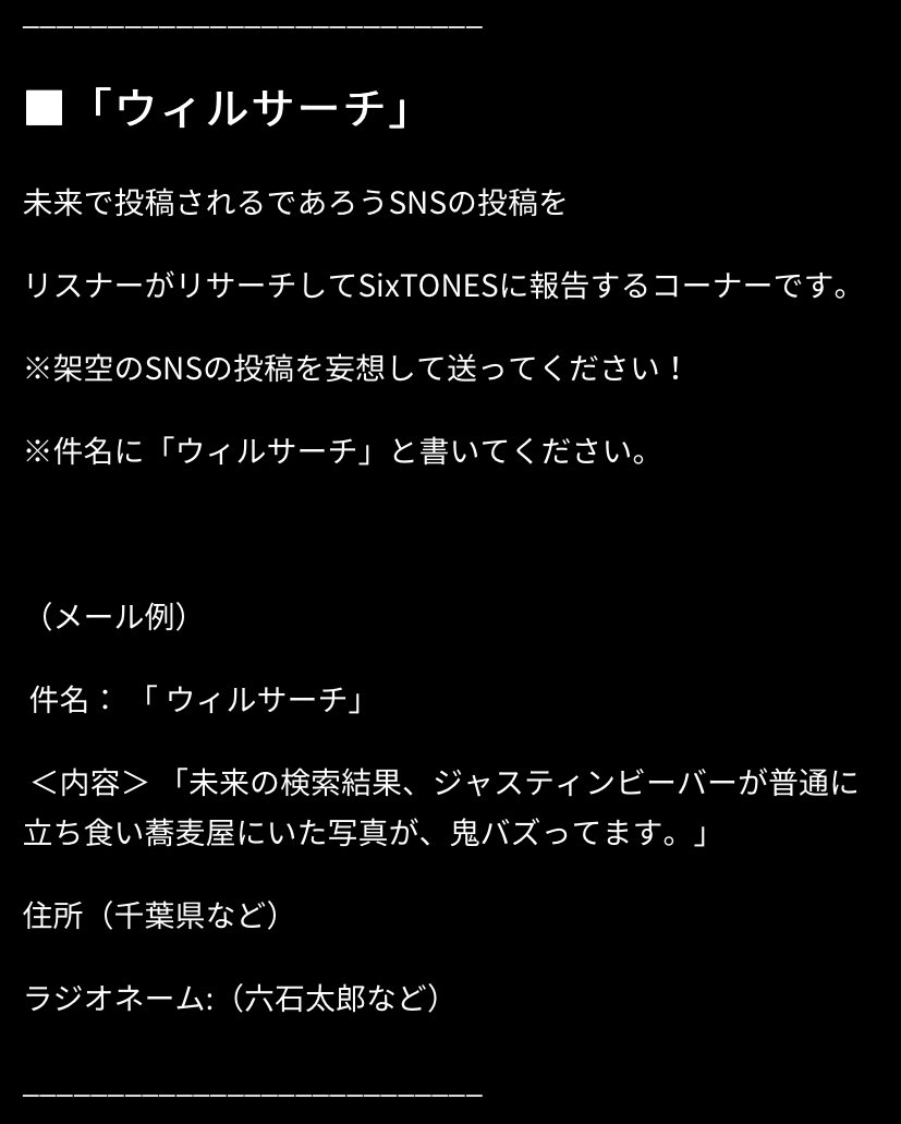 Sixtones Info Sixtonesann 募集中のコーナー メール本文の書き方 St Allnightnippon Com Sixtonesオールナイトニッポンサタデーhp T Co 6y1bis3gzt Twitter Sixtonesannsat T Co 4sagooi4hr