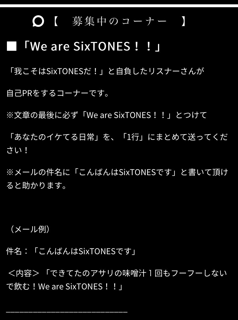 Sixtones Info Sixtonesann 募集中のコーナー メール本文の書き方 St Allnightnippon Com Sixtonesオールナイトニッポンサタデーhp T Co 6y1bis3gzt Twitter Sixtonesannsat T Co 4sagooi4hr