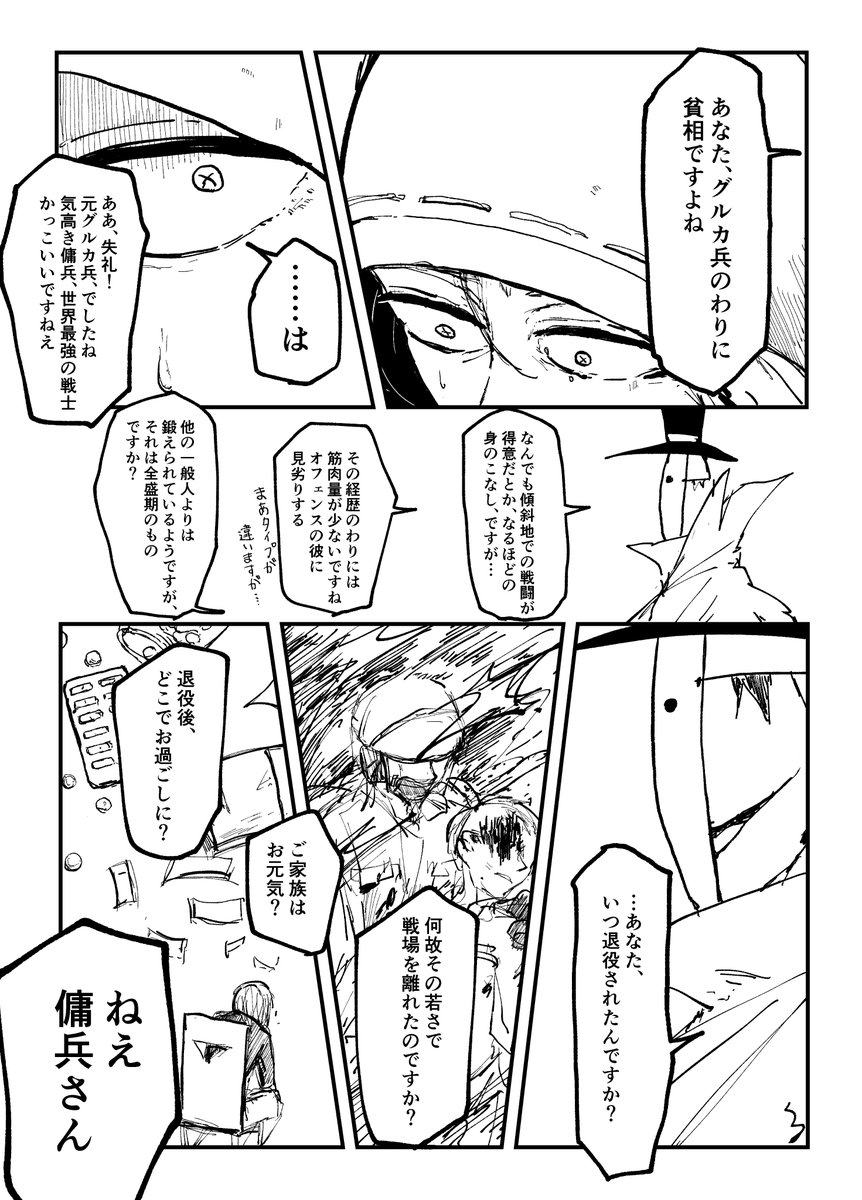 傭兵の体型の話(再掲) 