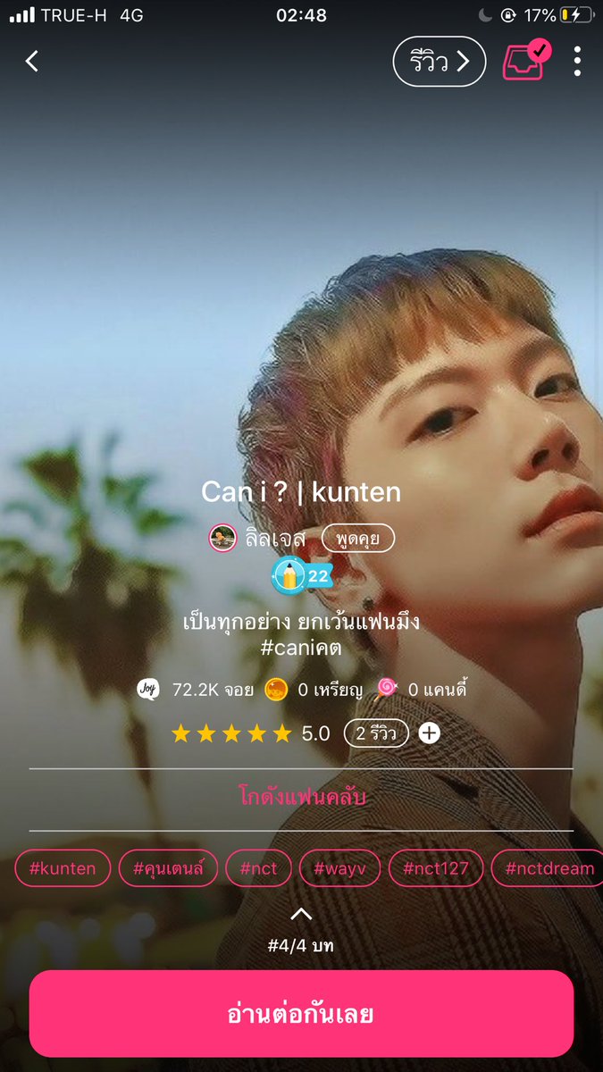 apricitypink's tweet photo. #kunten ที่ไว้ใจได้
• เรื่องแรกอบอุ่น น่ารัก ฟีลกู้ด คุนหลงมะเตนมากๆๆๆๆ
• Can i?  ภาษารวบรัด อ่านลื่นมาก สนุก
• #อคจคต น้องเตนล์ชอบคุนก่อน อยากได้ ขี้อ่อยมาก ส่วนคุนก็สนองน้องกลับเหมือนกันแต่ยังลืมแฟนเก่าไม่ได้
• รีเทิร์น เรื่องนี้เพิ่งเปิด เป็นบรรยาย คุนนอกใจเตนล์ https://t.co/KAs8pKBR1G