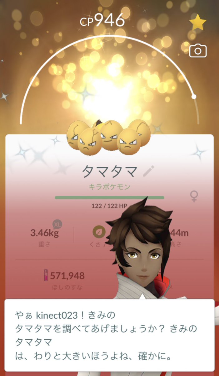 ポケモンgo みんなのタマタマは光った 野生で湧いたら見逃さずタップせよ ポケモンgo攻略まとめ速報