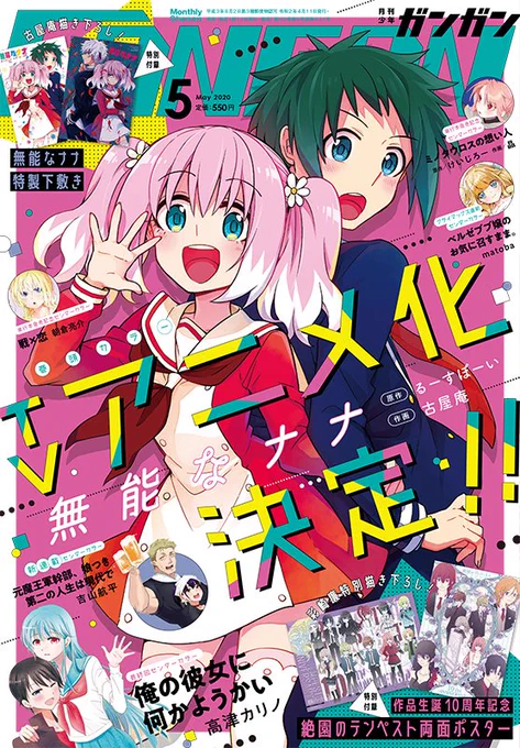【本日発売!】月刊少年ガンガン5月号にて『俺の彼女に何かようかい』最終回掲載中です!
(お詫び)ようかいコミックス最終7巻及び、Twitterようかい漫画7.5巻&amp;7.5巻プラスの発売日が6月12日と掲載しましたが7月12日に変更になります。早々の変更告知で申し訳ございません…!(担 