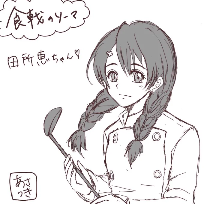 iPadで家族に見せる用落書き。夫のリクエストで田所恵ちゃん。まだまだ慣れません? 