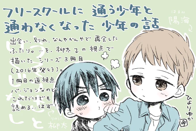 「フリースクールに通う少年と通わなくなった少年のお話」1/17

2016年10月のコミティア初出の同人誌のWEB再録となります。
#マンガが読めるハッシュタグ #漫画 