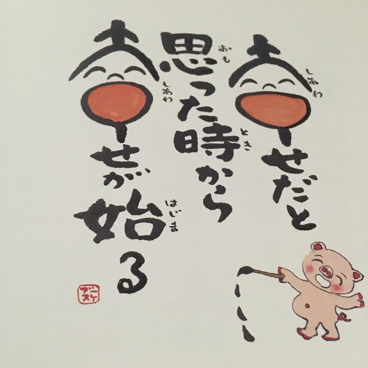 城たいが 幸せだと 思った時から 幸せが始る 城たいが