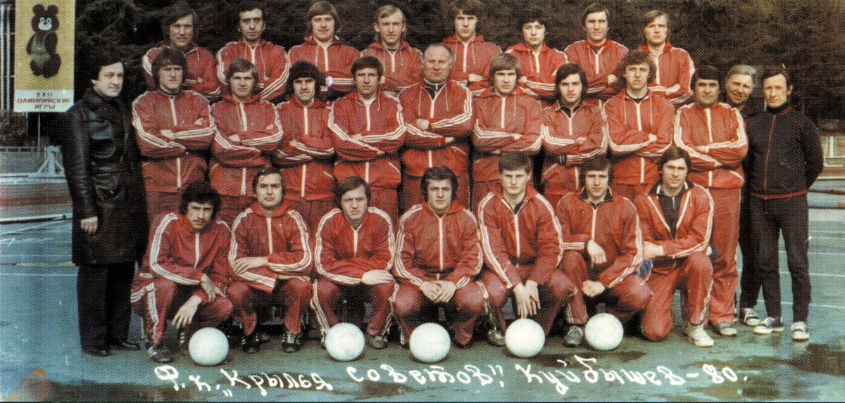 «Крылья Советов» 1980 года.