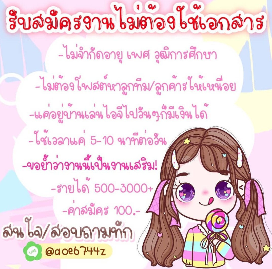Job_Online_Easy's tweet photo. 🌵 กดเฟบหรือทักมาน้าาา

#งานออนไลน์  #งานออนไลน์ได้เงินจริง #งานออนไลน์พารวย #งานออนไลน์ไม่จํากัดอายุ #งานหนังสือออนไลน์ #หางานทําช่วงปิดเทอม #หางานเสริมทําที่บ้าน #หางานออนไลน์  #หาเงินออนไลน์ #หาเงินไปคอน https://t.co/FpweA7wGlv