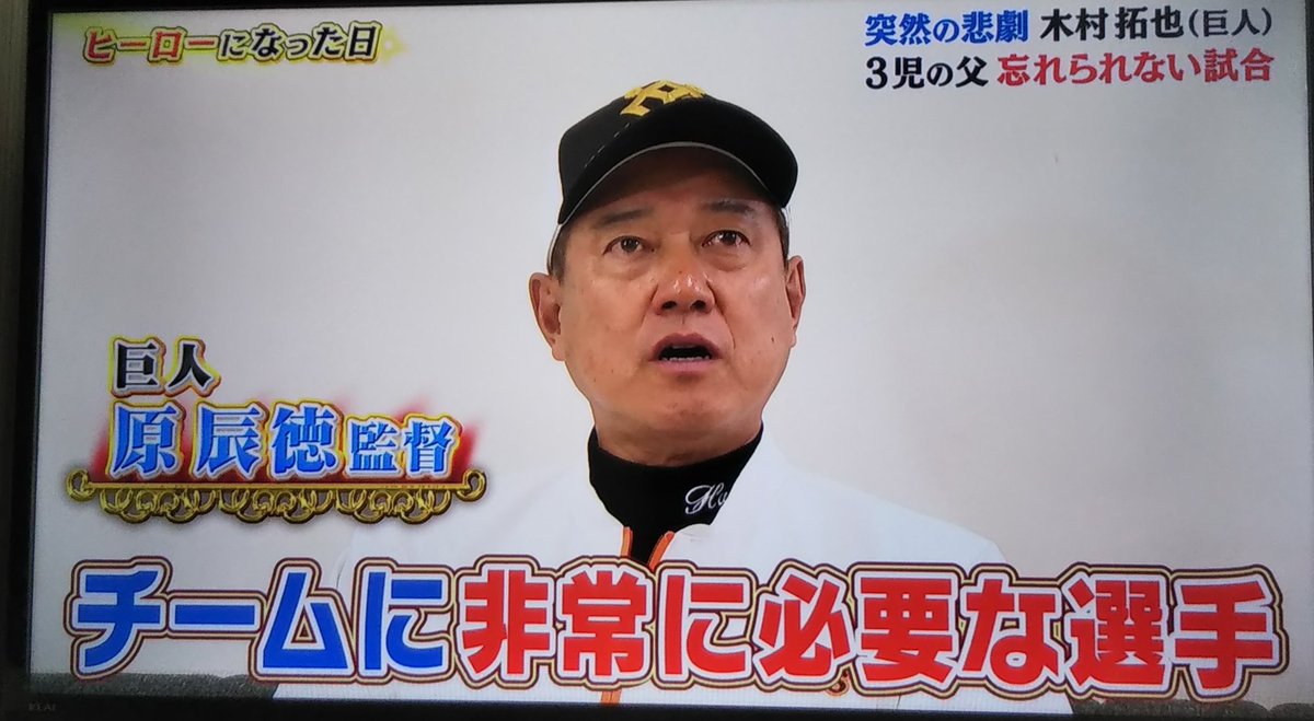 拓也 巨人 木村