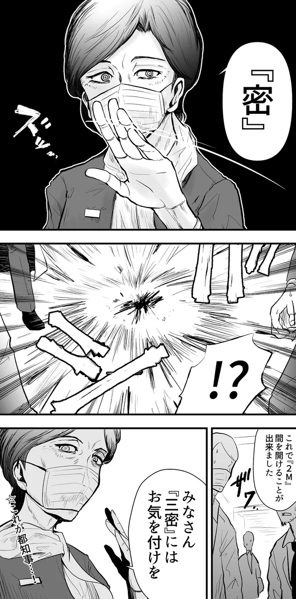 小池都知事がもし『三密』の魔術を使えたら…？？の漫画が面白いww