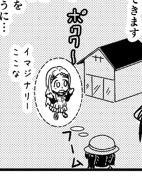 イマジナリーここな 