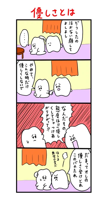 俺の優しさ受け取れバカたれ 