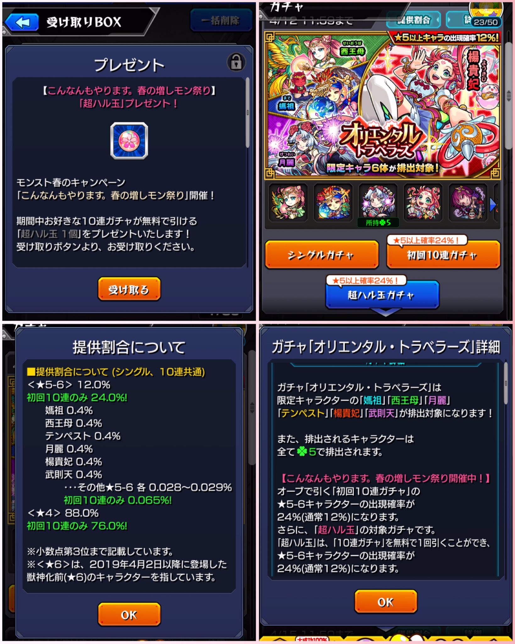 つばめ337 超ハル玉 でガチャ オリエンタル トラベラーズ 10連引いたら 桜 出た 限定キャラは出なかった モンスト 超ハル玉 10連ガチャ オリエンタルトラベラーズ 桜 モンスト桜 花咲ク夢ノ浪漫譚 T Co Vudh6iwnbn Twitter