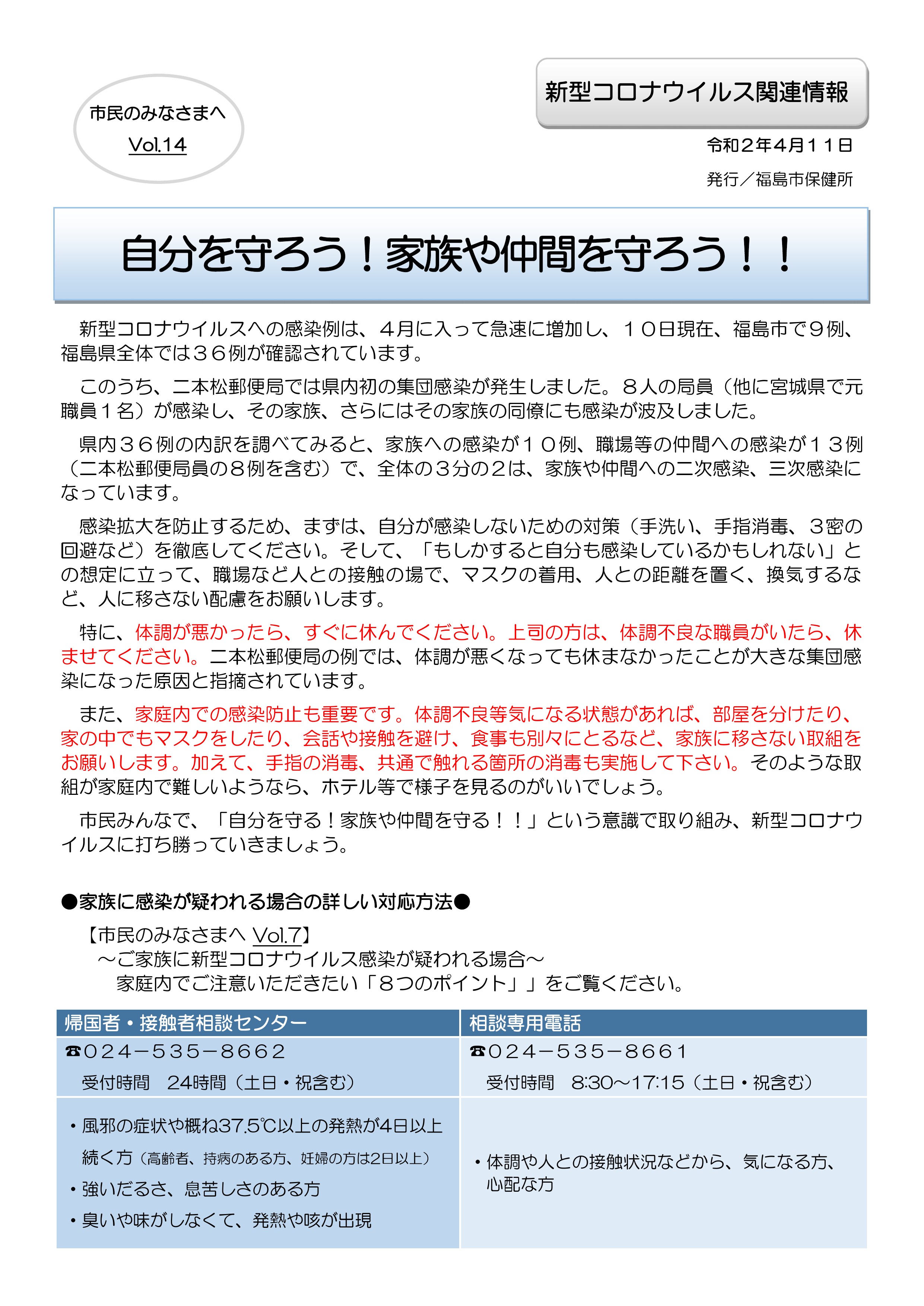 福島市 自分を守ろう 家族や仲間を守ろう T Co 6h45ughkrb T Co Ttbkvwen1b Twitter