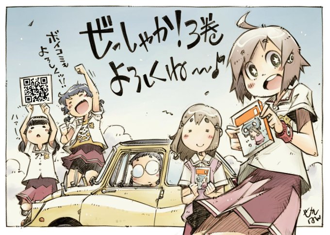 せきはん ぜっしゃか 3巻発売中 Sekihang Mybk さんのマンガ一覧 ツイコミ 仮