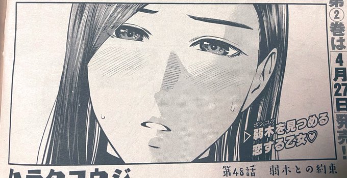 土曜になってしまったんですが!!今週も漫画ゴラクに『高嶺のハナさん』載ってます❤️見てね!!! 