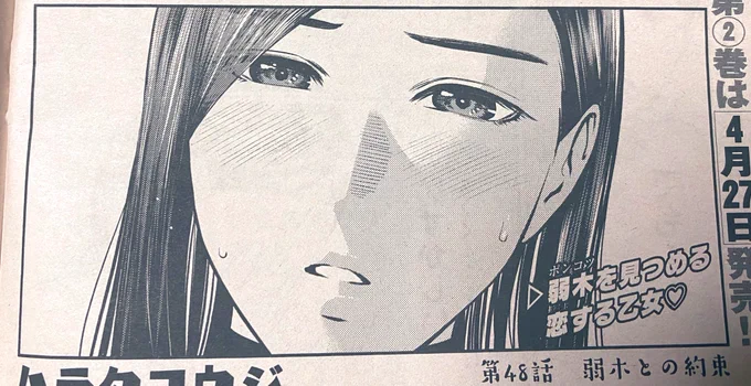 土曜になってしまったんですが!!今週も漫画ゴラクに『高嶺のハナさん』載ってます❤️見てね!!! 