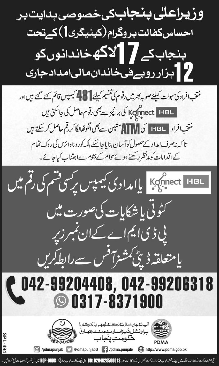 PdmapunjabO's tweet photo. PDMA has dispersed more than 3.7 billion rupees among 316,000 deserving families within 2 days under #EhsasKafalatProgram
PDMA is working 24/7 to ensure all families impacted by #CoronavirusLockdown are given financial support as per directions of honorable CM @UsmanAKBuzdar https://t.co/iPHjFaKi0c