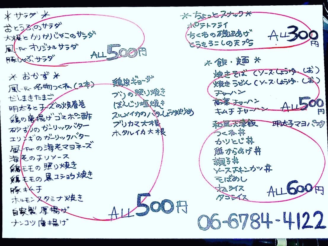 風 Fu 居酒屋 Fu Twitter 風 Fu 居酒屋 Fu Twitter