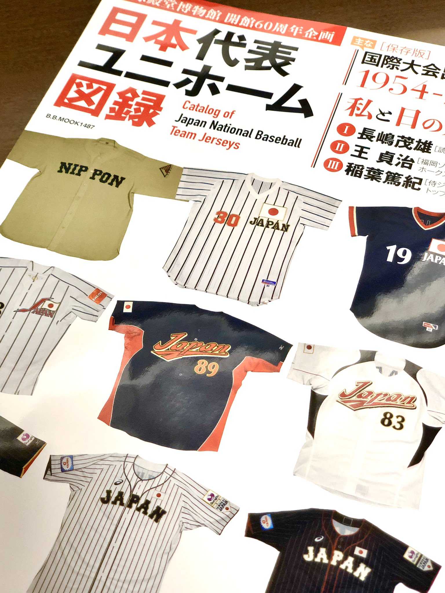 Ballparkbar בטוויטר 野球殿堂博物館の開館60周年企画の図録に日本代表ユニホームを25点描いてます しかし肝心の殿堂か3 3から臨時休館中 この図録は入手できるのか そもそも日の目を見れるのか プロ野球 野球殿堂博物館 日本代表 全日本 侍ジャパン